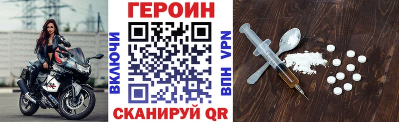 ГЕРОИН Heroin  Купить закладки  Пересвет 